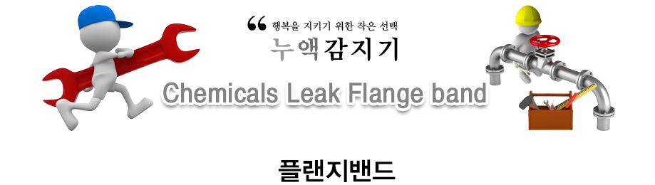 플랜지밴드